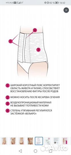 Бандаж послеродовый/послеоперационный