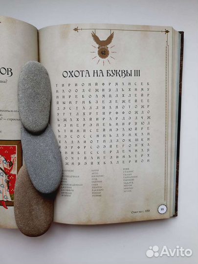 Книга Головоломки мира 