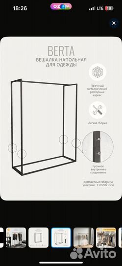 Вешалка напольная, рейл