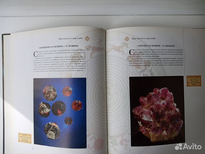 Камни мира, изд. Аванта+, 2006 г