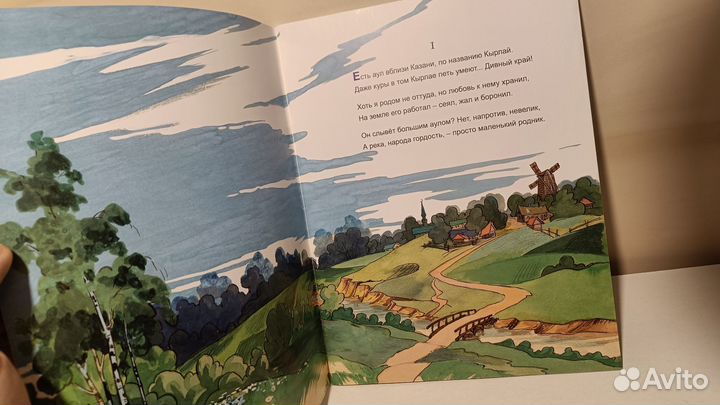 Шурале, Татарская сказка в Стихах