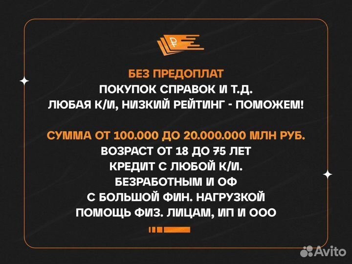 Помощь в получении кредита