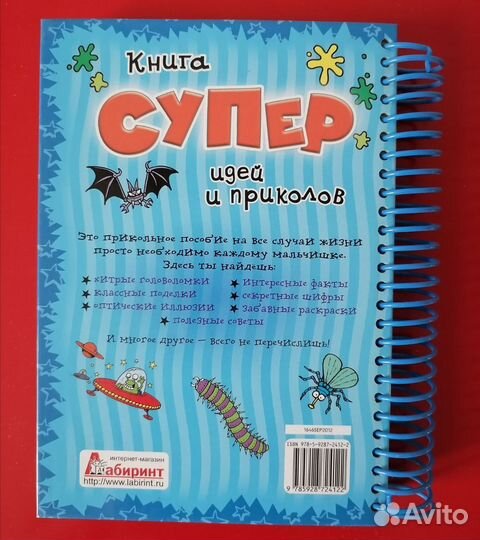 Книга Супер идей и приколов