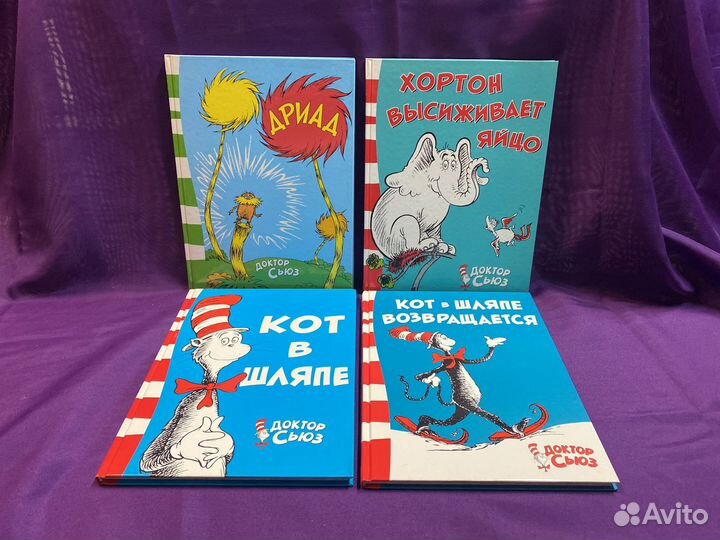 Новая книга Доктор Сьюз