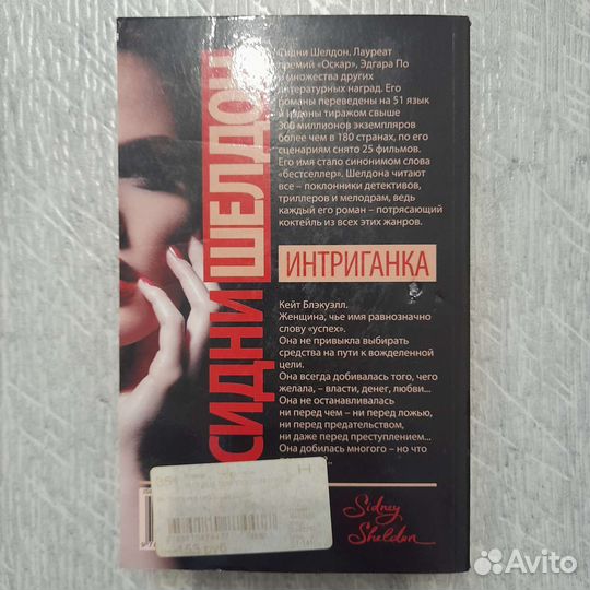 Книги Сидни Шелдон