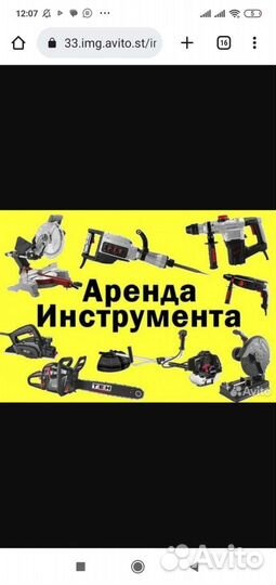 Прокат инструментов