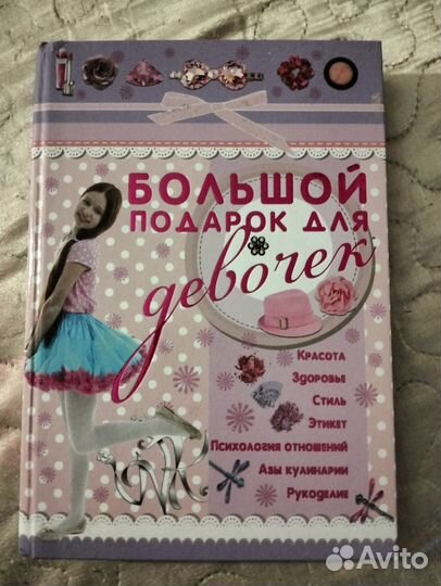 Книга-подарок