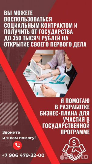 Бизнес-план для социального контракта