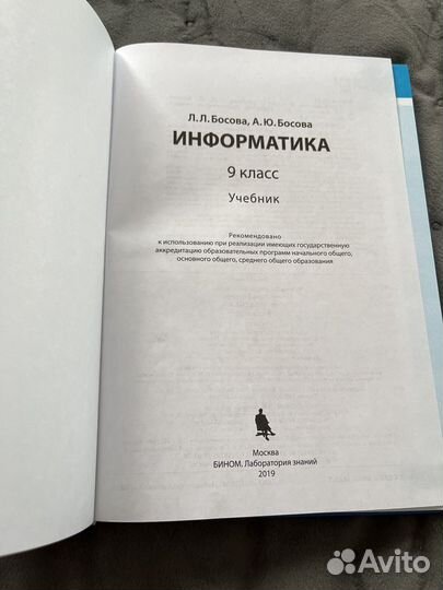 Учебник информатики 9 класс