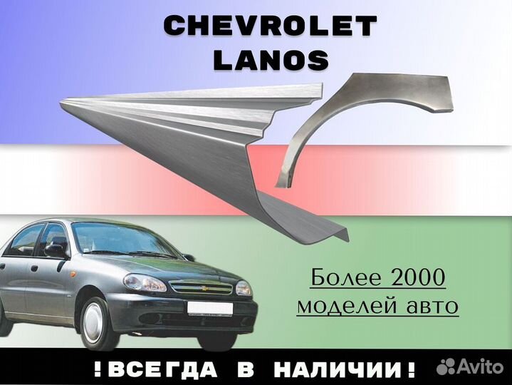 Пороги ремонтные Chevrolet Lacetti