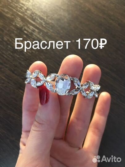 Браслет