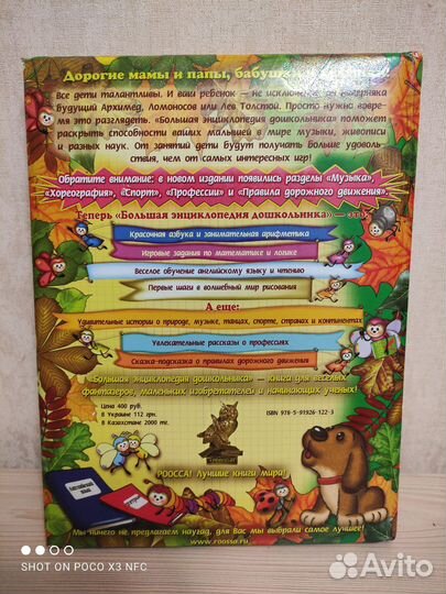 Книга Большая энциклопедия дошкольника