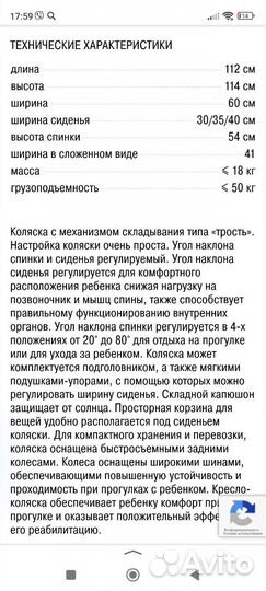 Коляска Ника 05 для детей с дцп новая