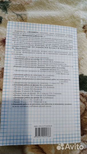 Учебники Геометрия и Русский язык