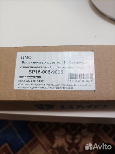 Цмо блок силовых розеток 10а без шнура 19 с выключ