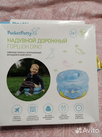 Горшок детский надувной