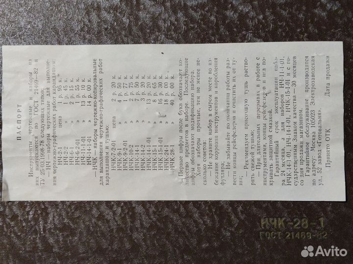 Готовальня СССР