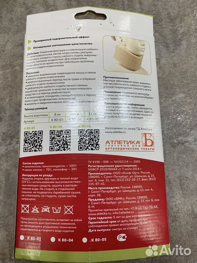 Бандаж шейного отдела, мягкий