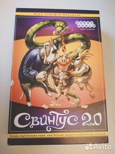 Свинтус 2.0