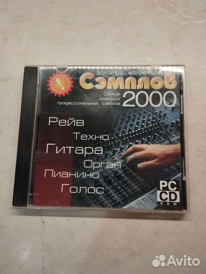 Золотая коллекция сэпмлов 2000
