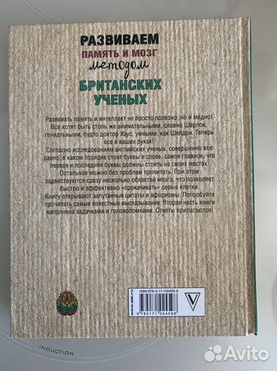 Книга Развиваем память и мозг