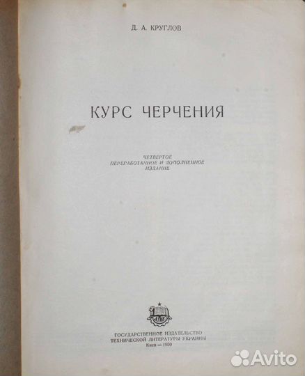 Учебники по черчению.1950.1961г.г