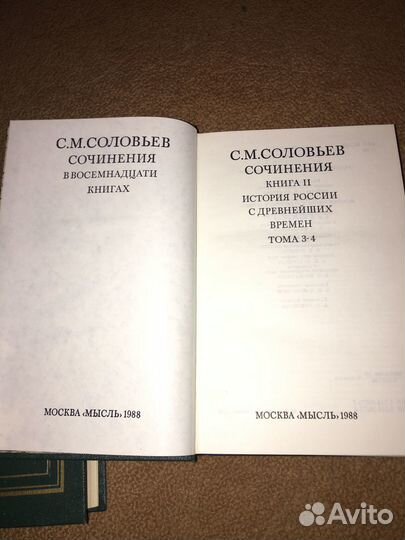 Соловьев С.М. История России в 18т, отдельные тома