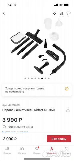 Паровой очиститель