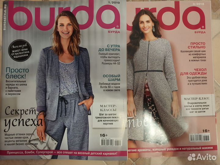 Журналы burda moden