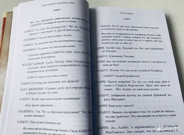 Гарри Поттер 8 часть Гарри Поттер и Проклятое Дитя
