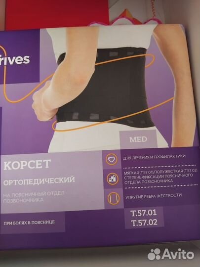 Корсет ортопедический пояснично крестцовый