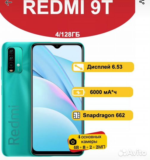Xiaomi Redmi 9T, 4/128 ГБ
