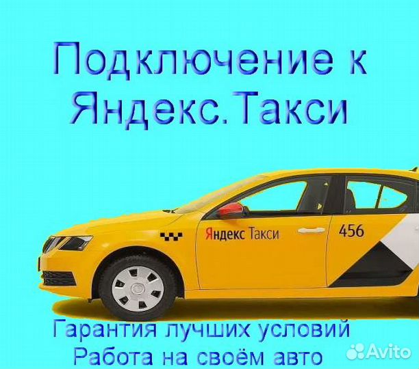 Работа в Яндекс.Про на личном авто подработка