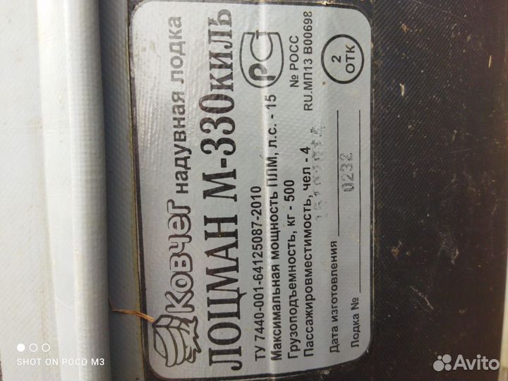 Продам лодку