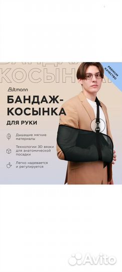 Бандаж для руки косынка