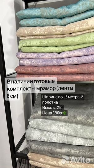 Готовые тюль