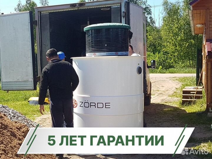 Септик Zörde под ключ
