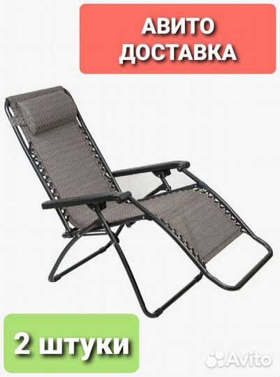 Кресло шезлонг складное 2 шт.Новые Бесплатно по РФ