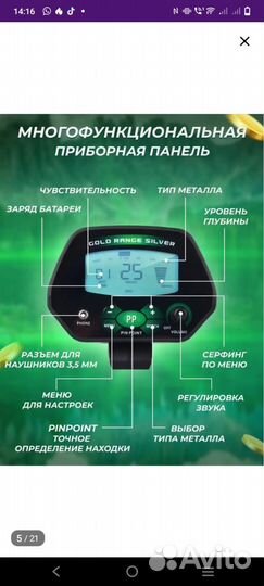 Металлоискатель