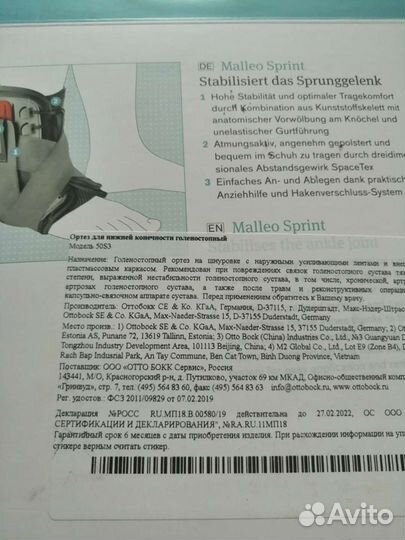 Защита голени и стопы