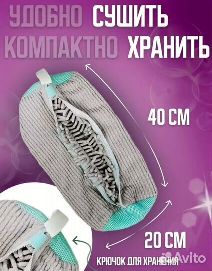 Оптом Мешок для стирки обуви