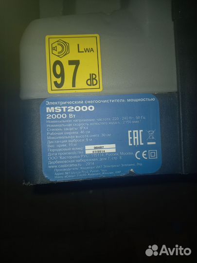 Снегоуборщик MAC Allister MST 2000