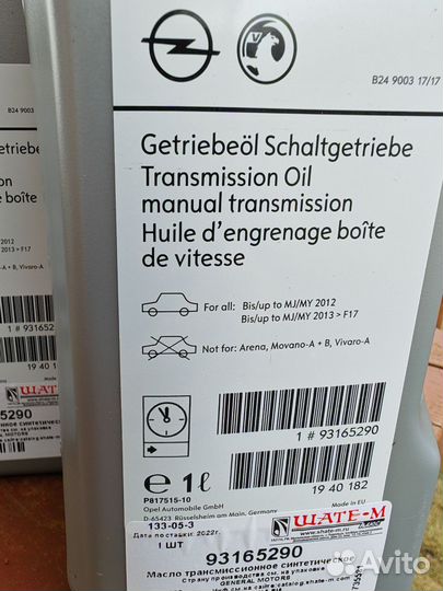 Масло трансмиссионное 75w80