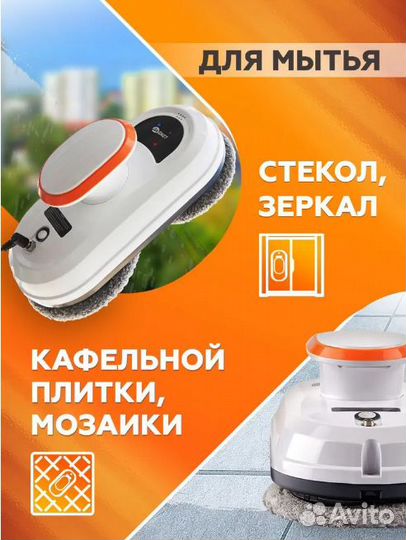 Робот-мойщик окон Даджет