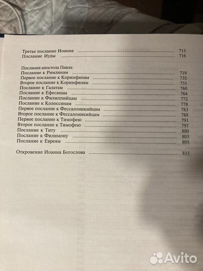 Комментарии к Ветхому и Новому Заветам 2007