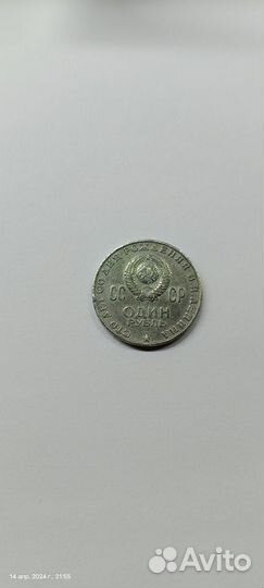 Монета с Лениным В.И. 1 рубль