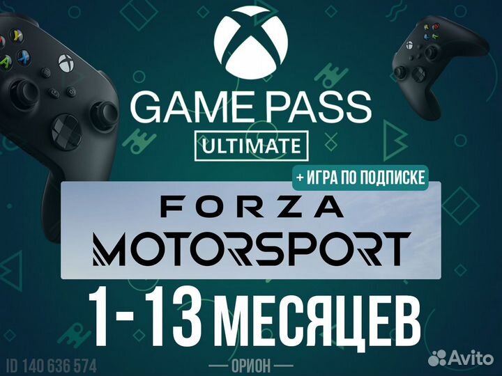 Xbox Game Pass Ultimate + Forza Motorsport