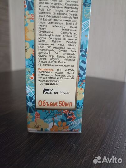 Новое масло для волос Natura Siberica