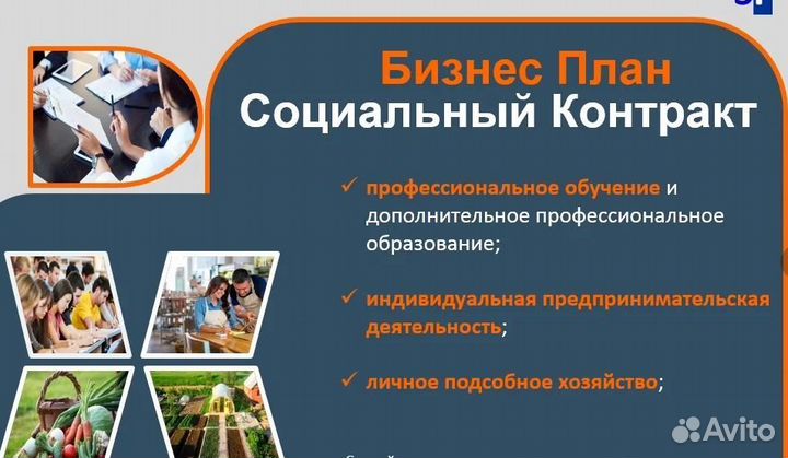 Бизнес план для соцконтракта