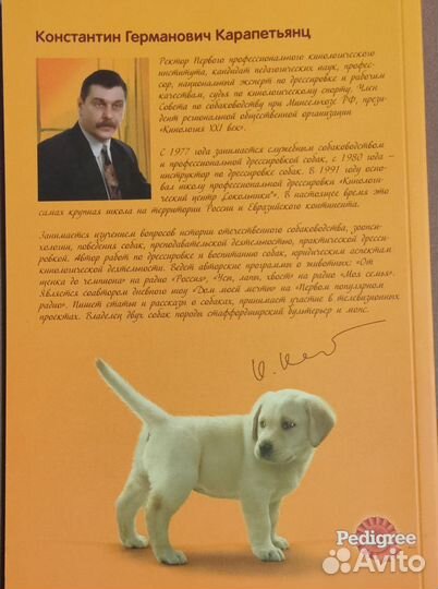 Карапетьянц Книга Здоровье щенка с первых шагов